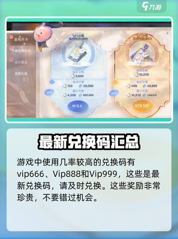 仙境传说ro爱如初见兑换码大全介绍截图2