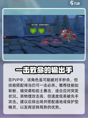 洛克王国世界罗隐用法详解介绍截图4