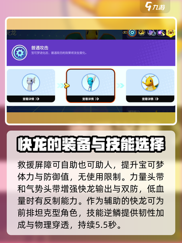宝可梦大集结快龙持有物怎么选介绍截图3