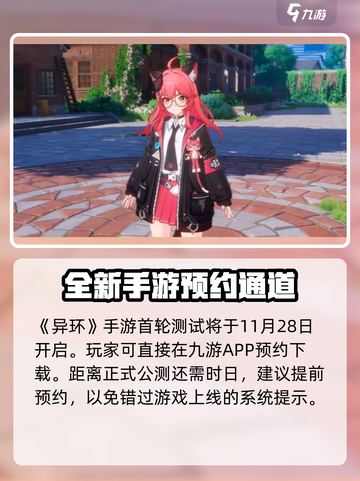 异环什么时候首测介绍截图2