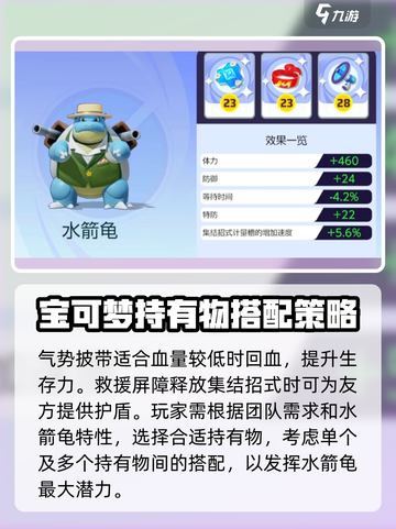 宝可梦大集结水箭龟持有物怎么选介绍截图4