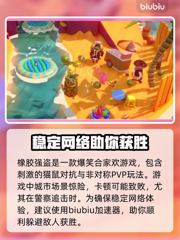 橡胶强盗卡顿🔥用这款加速器秒解决！截图2