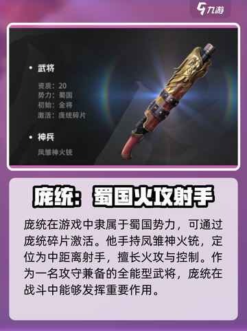 极无双2庞统技能有什么介绍截图2