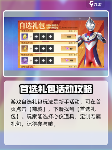 奥特曼传奇英雄2自选礼包值得购买吗介绍截图2