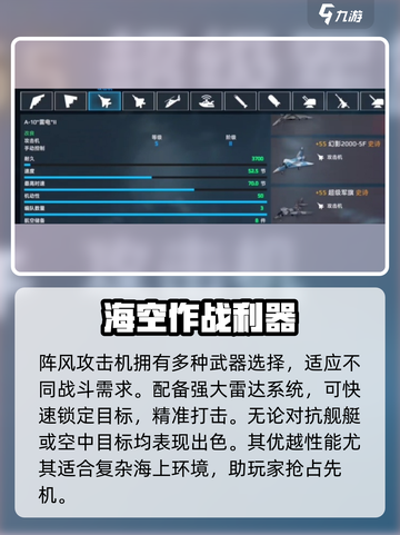 现代战舰攻击机推荐介绍介绍截图2