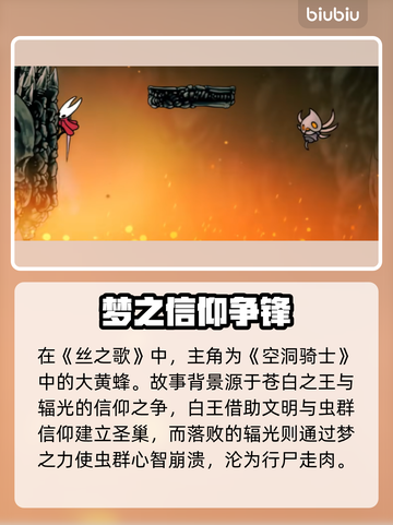 🎮空洞骑士丝之歌女主竟是她？截图2