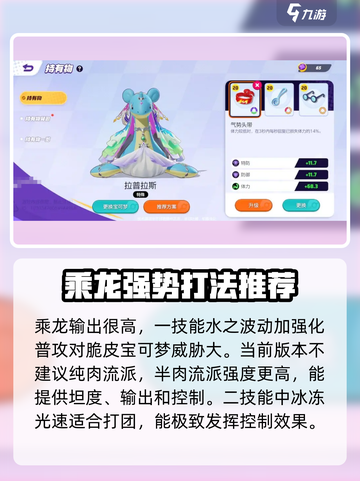 宝可梦大集结乘龙玩法🔥快速上手攻略大全！截图4