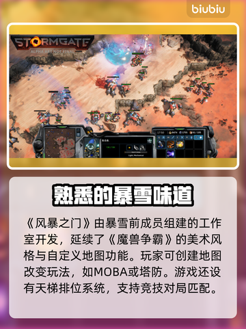 风暴之门🔥玩法全揭秘，超激斗等你来战！截图3