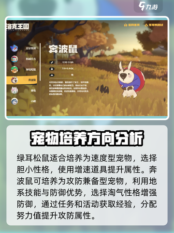 洛克王国世界🔥宠物培养秘籍大公开！💎截图4