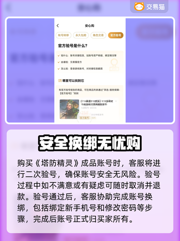 塔防精灵成品号交易平台📖游戏账号安全交易💡截图4
