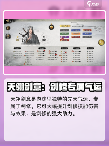 鬼谷八荒天翎剑意🔥超强输出必学技巧！截图2