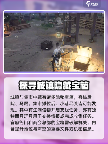 燕云十六声宝箱收集攻略介绍截图5