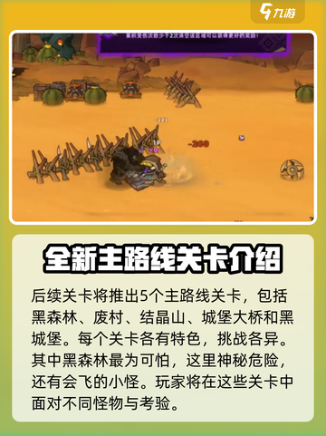 失落城堡2💥手游后续关卡全揭秘！🔥截图4