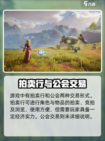 塔瑞斯世界怎么交易介绍截图3