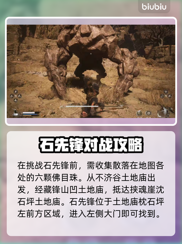 黑神话悟空🔥石先锋打法攻略来了！快看➡截图2