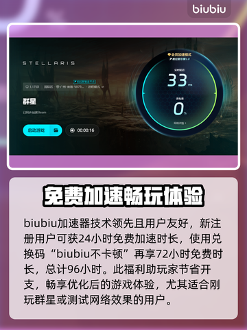 群星游戏闪退？用这个加速器🔥瞬间解决！🚀截图4