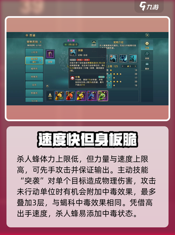 魔力宝贝🔥杀人蜂技能效果详解⚡必看游戏攻略截图2