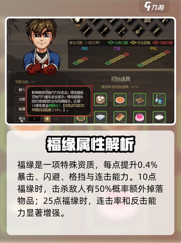 大侠立志传五维资质加成攻略介绍截图7