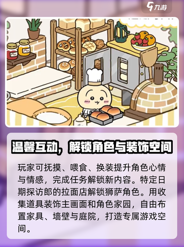 口袋吉伊卡哇上线时间介绍截图4
