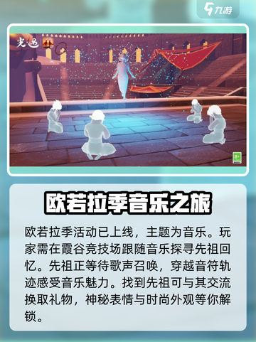 光遇欧若拉季活动爆料介绍截图2