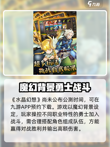 水晶幻想公测时间介绍截图2