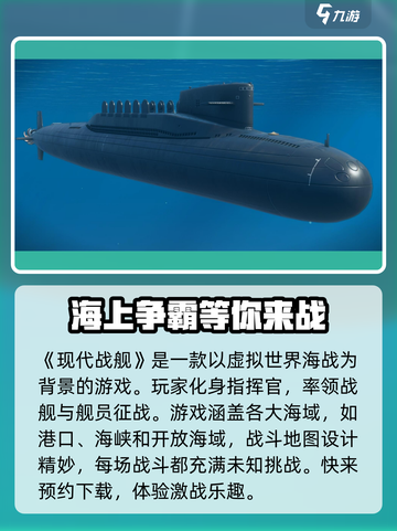 现代战舰是哪个国家的游戏介绍截图2