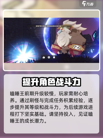 洛克王国手游瞌睡王是谁介绍截图6