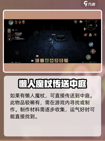 饥荒联机版中庭在哪里介绍截图3