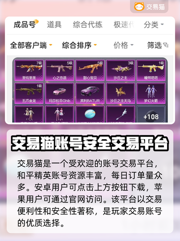 和平精英：账号交易选它准没错！🔥截图2