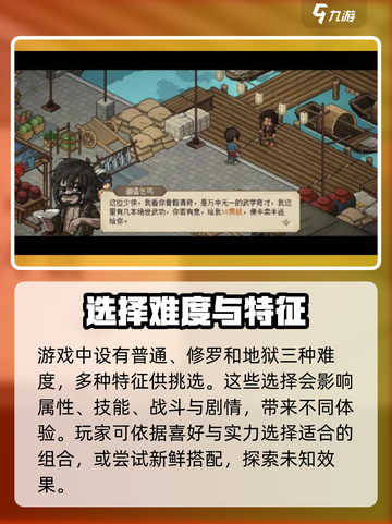 大侠立志传二周目🔥玩法攻略，通关必看！截图2