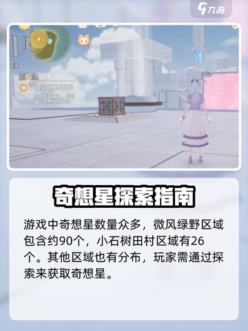 无限暖暖奇想星✨大揭秘，玩家必看！截图2