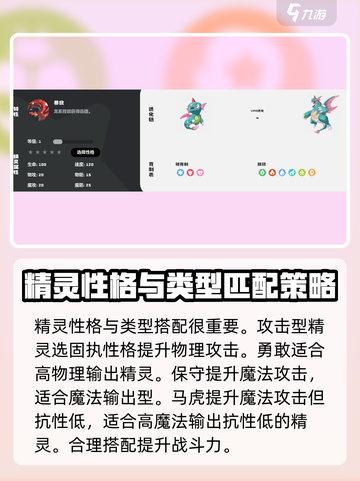 洛克王国世界性格选择建议介绍截图2