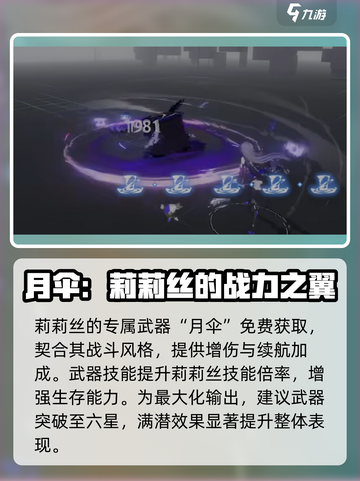 战双帕弥什莉莉丝介绍介绍截图3