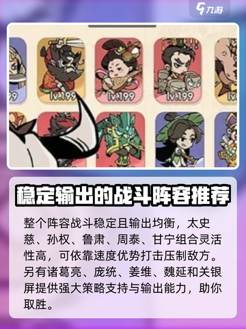 魔魔打勇士阵容搭配推荐介绍介绍截图3