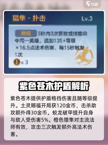 曙光英雄特斯拉星石推荐介绍截图3