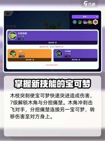 宝可梦大集结朽木妖怎么玩介绍截图5