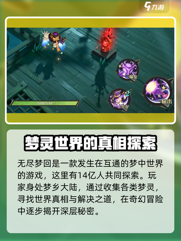 无尽梦回是手游吗介绍截图3