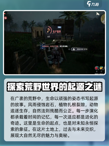 荒野起源什么时候上线介绍截图2