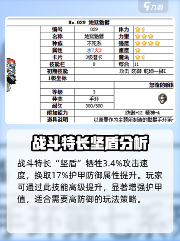 魔力宝贝复兴地狱骷髅技能怎么样介绍截图2