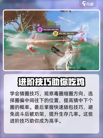 星之破晓😎大逃杀进阶玩法，高手必备攻略！💥截图4
