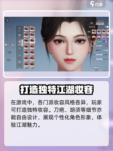 剑侠情缘✨零捏脸系统超全分享来啦！🔥截图3