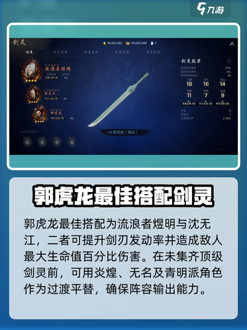 剑灵2🔥郭虎龙角色超强解析来了！不容错过截图3