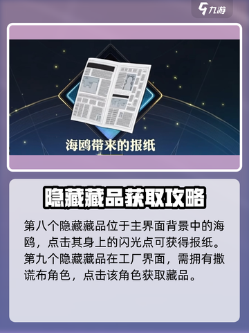 航海王壮志雄心：隐藏物品获取大揭秘💥截图5