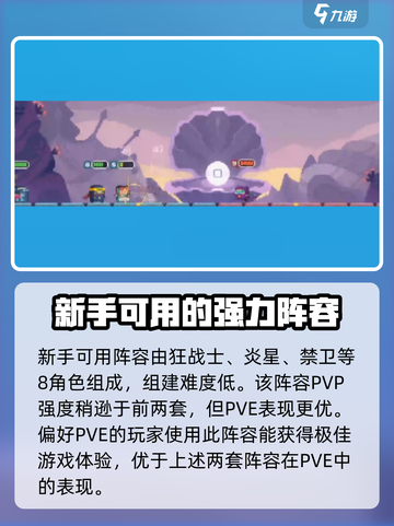 砰砰军团怎么搭配阵容介绍截图5