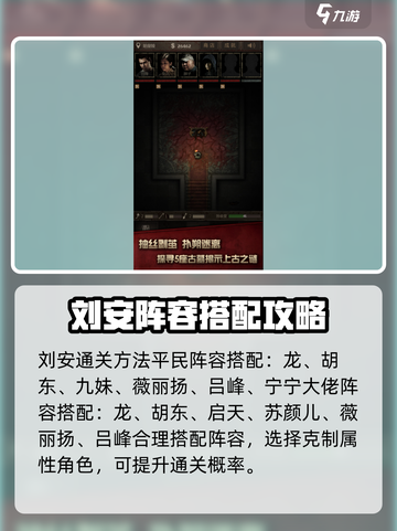 盗墓长生印刘安通关秘籍🔥助你轻松制胜！截图2
