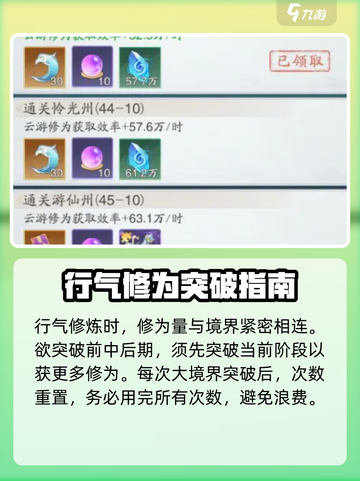 踏风行境界提升方法指南介绍截图2