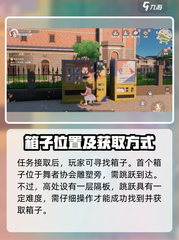 唱舞星计划宝箱获取攻略介绍截图2