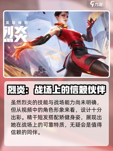 天启行动🔥新英雄烈炎超燃登场💥截图4