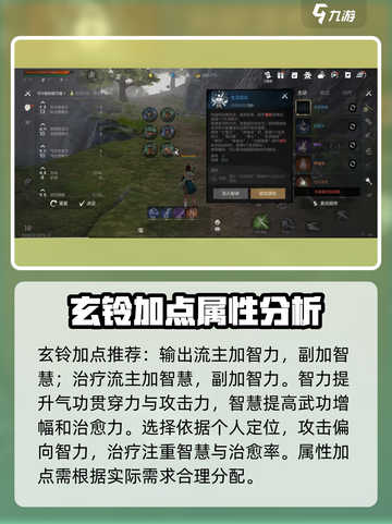 剑灵2🔥玄铃加点推荐｜快速上手攻略🎉截图2