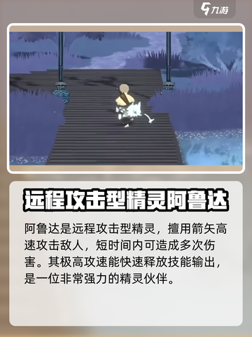 妖之乡阿鲁达厉害吗介绍截图2